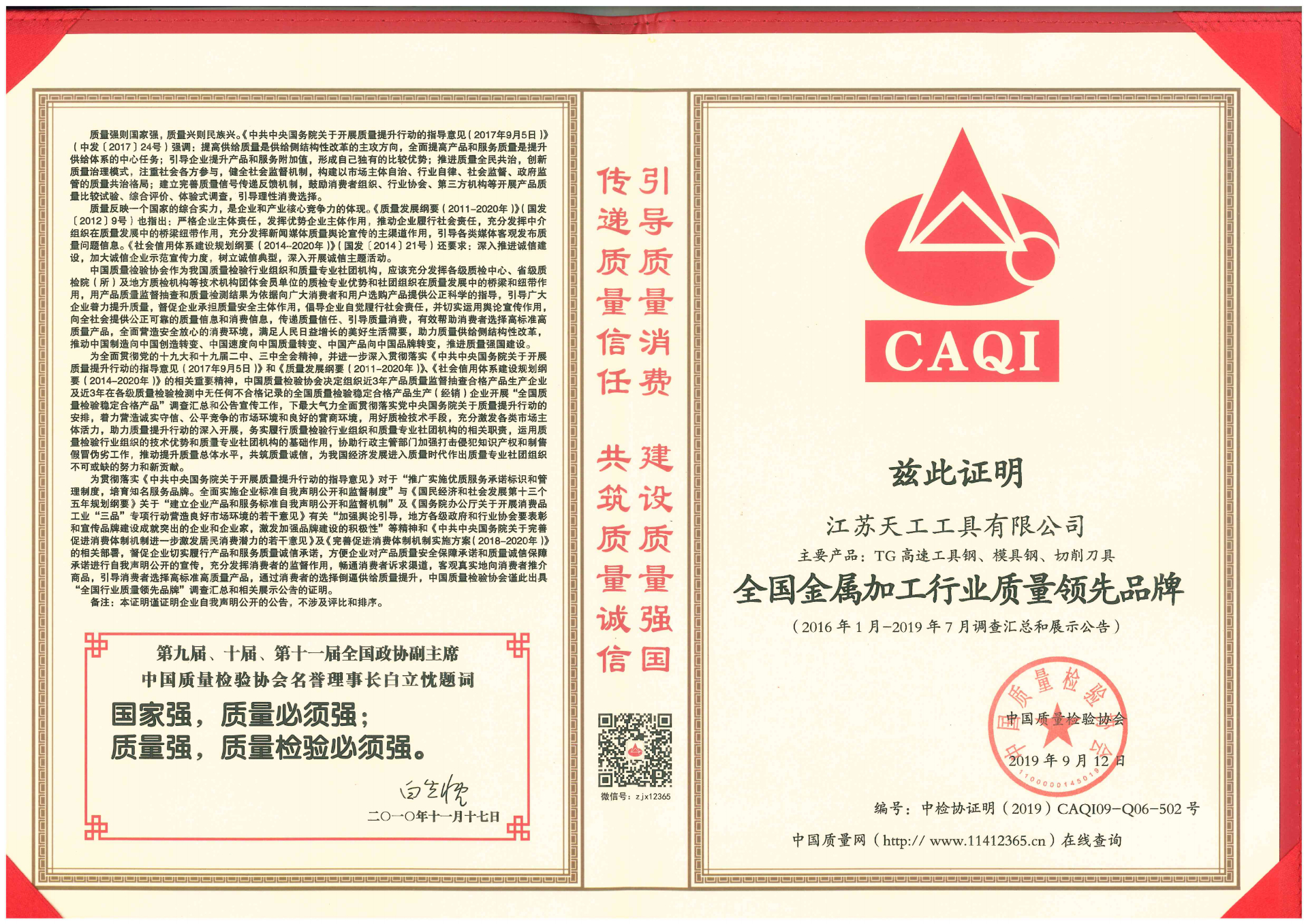 2019年壹号工具全国金属加工行业质量领先品牌