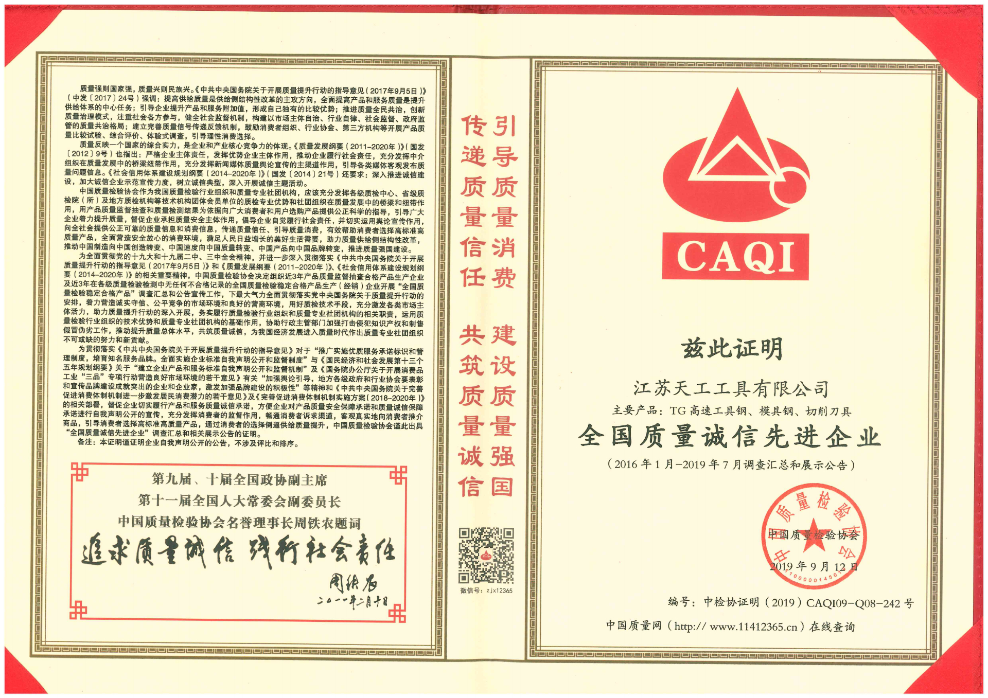 2019年壹号工具全国质量诚信先进企业