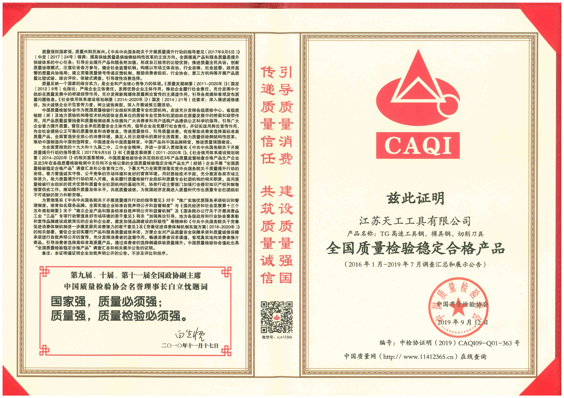 2019年壹号工具全国质量检验稳定合格产品