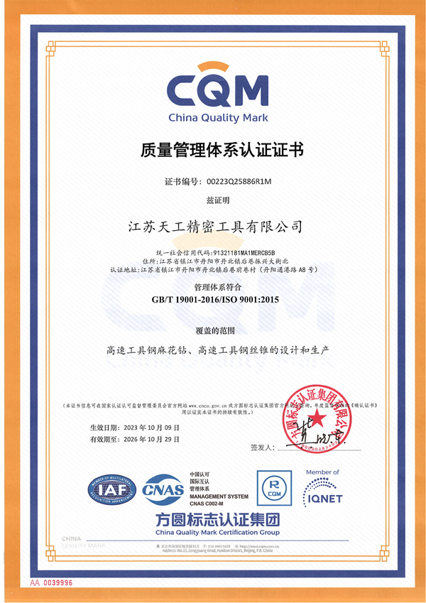 江苏壹号精密工具质量体系认证