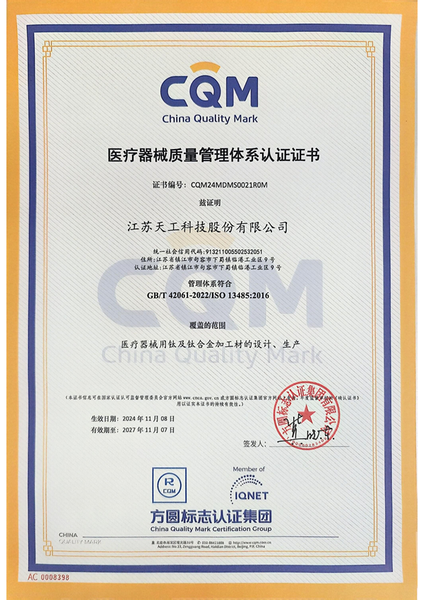 2024年医疗器械质量管理体系认证证书